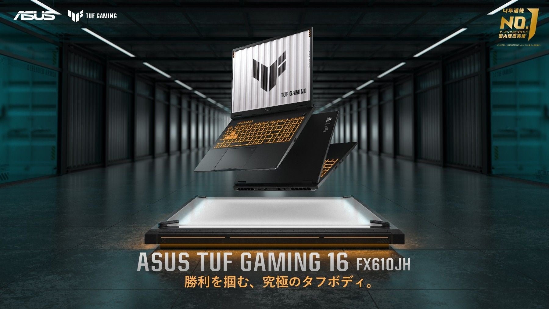 勝利を掴む、究極のタフボディ。16型MIL規格準拠ゲーミングノートPC「ASUS TUF Gaming 16 (FX610JH)」を発表