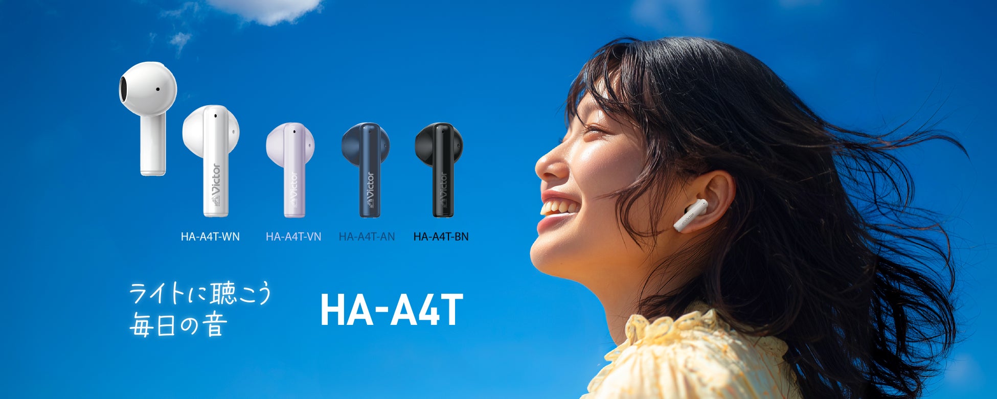 完全ワイヤレスイヤホン「HA-A4T」を発売
