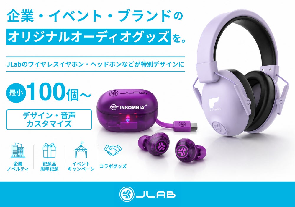 【企業・イベント・ブランドのオリジナルオーディオグッズを。】JLabのワイヤレスイヤホン・ヘッドホンなどを最小100個からデザインカスタマイズ