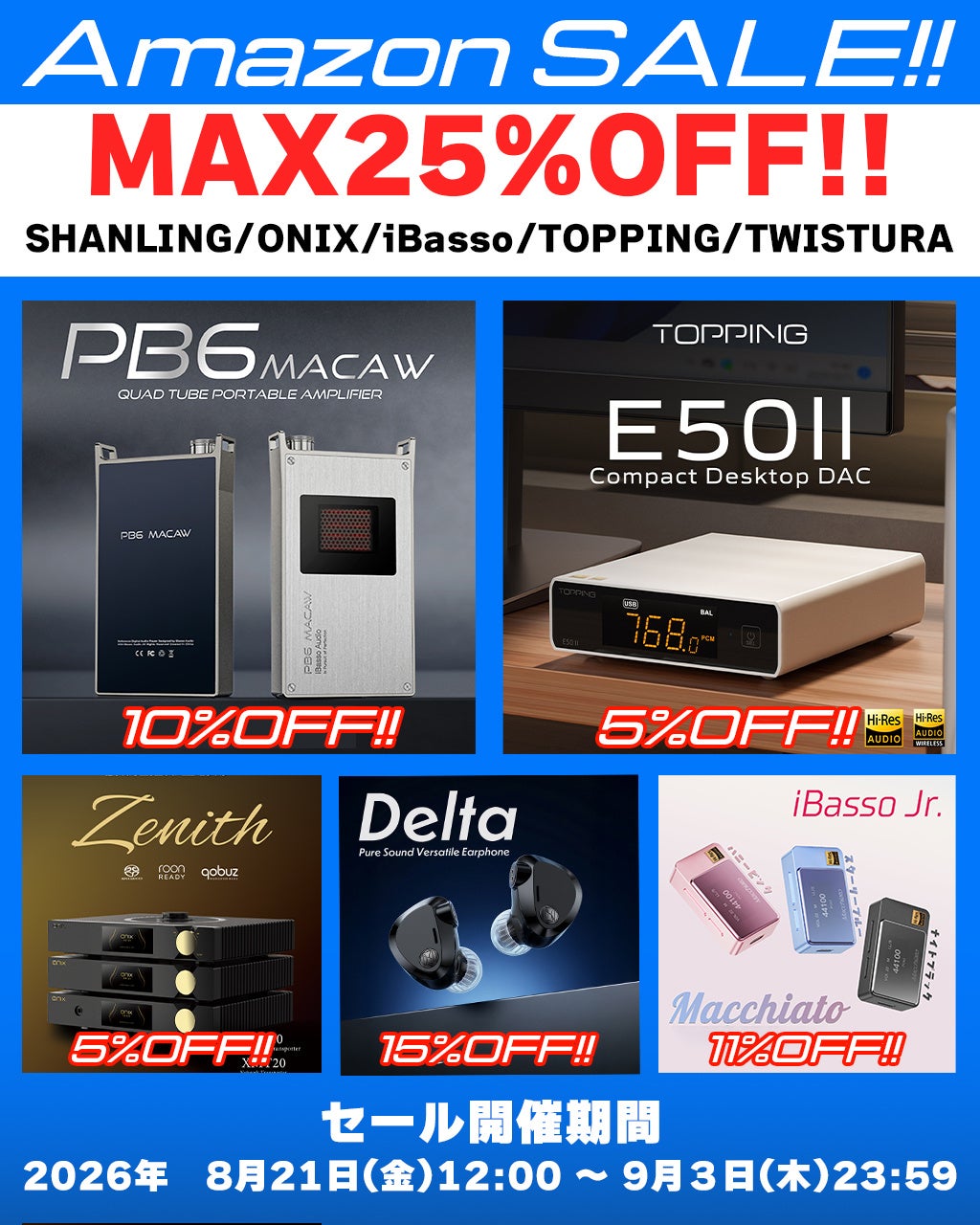 《最大25％OFF!!》【株式会社MUSIN】8月21日(金)12:00 から開催されるAmazonSALE期間にて、約40製品を対象とした『オーディオセール』を実施‼