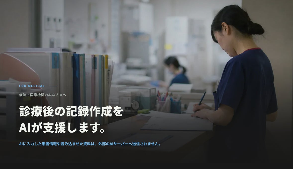 個人情報が気になる医療機関向け、ローカルLLMプリインストールPC提供「ホリエモンAIローカルPC」事前登録を開始