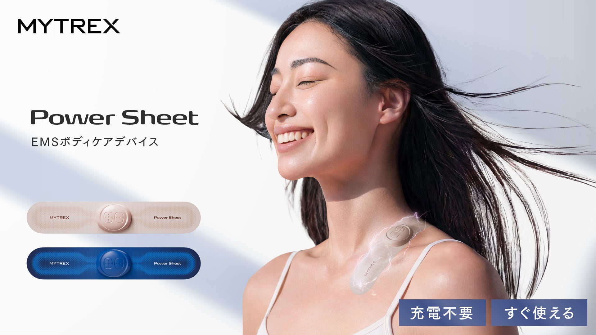 【MYTREX】貼るだけ新習慣！わずか13g・無臭・極薄のEMS「Power Sheet」誕生｜8/25より先行発売