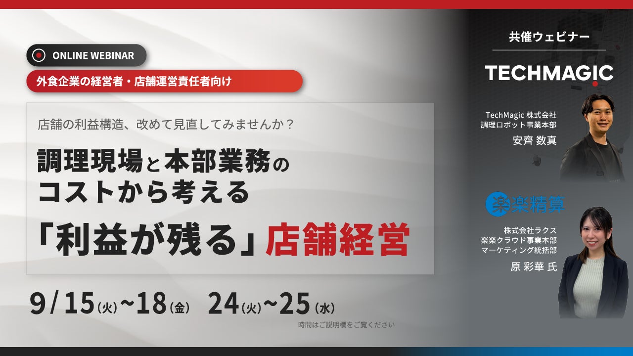 店舗の利益構造、あらためて見直してみませんか？利益率改善のヒントは、「調理現場」と「本部業務」にある