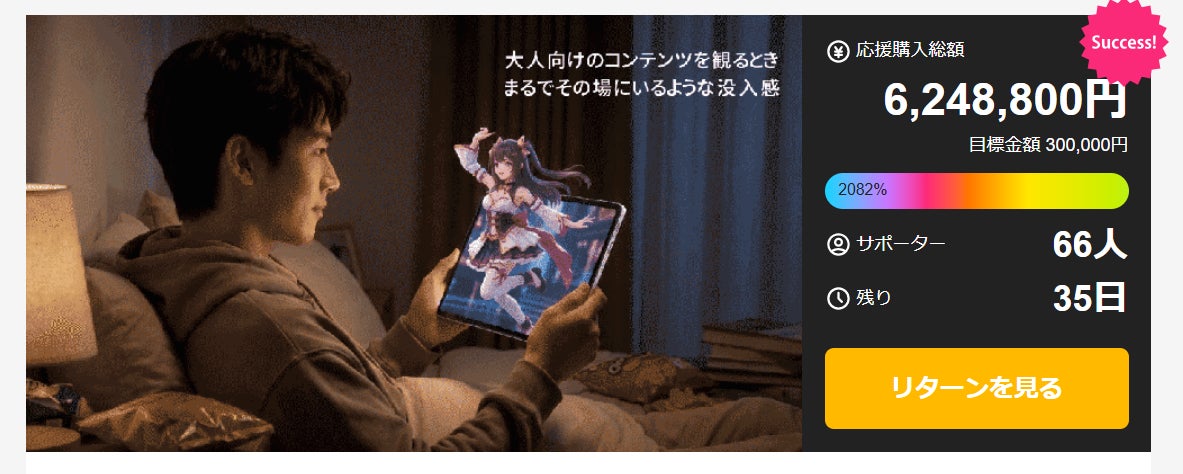 メガネ不要の3Dタブレット「Lumallax」、Makuake公開からわずか3日で支援総額600万円を突破！