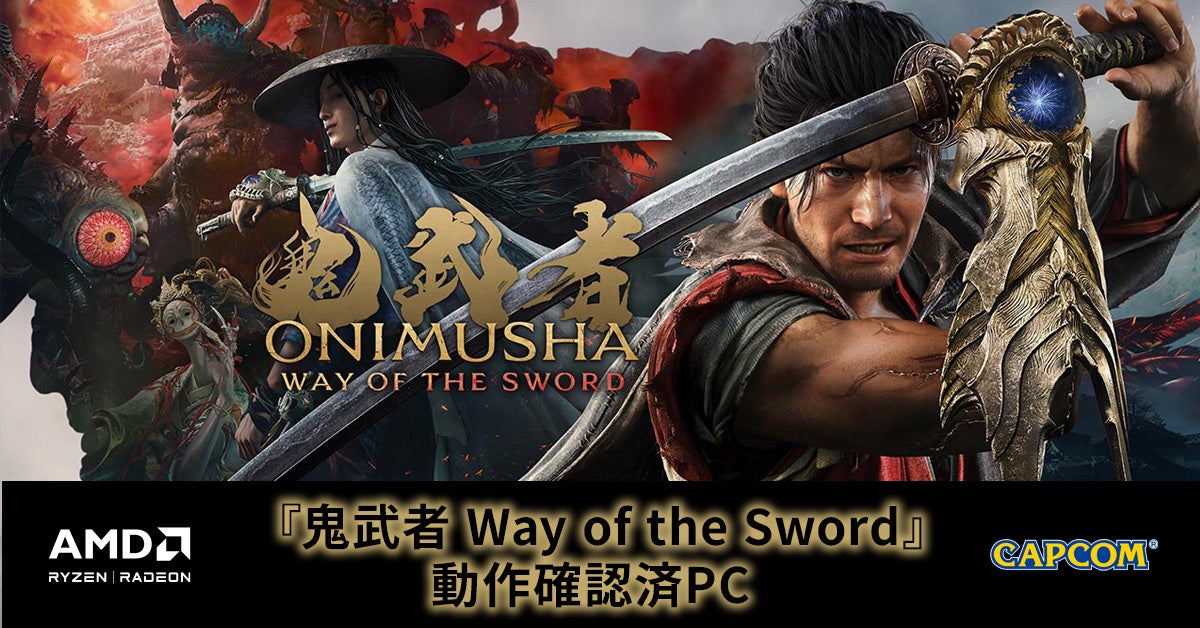 【TSUKUMO】G-GEAR、AMD Radeon RX 9000 シリーズ を搭載した『鬼武者 Way of the Sword』動作確認済PCを発売
