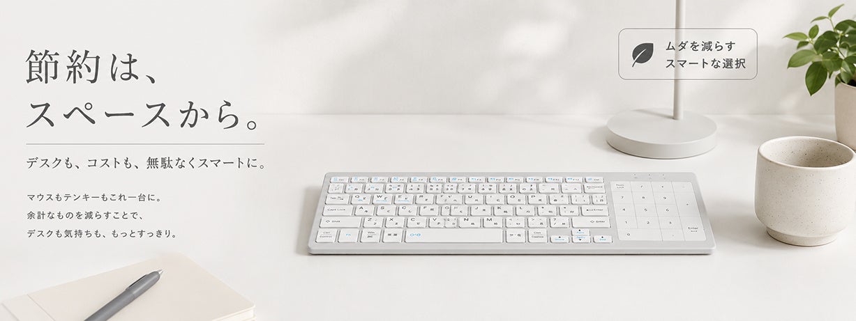「タッチパッドもテンキーも1台に」　デスクをすっきり整える薄型ワイヤレスキーボードを販売中