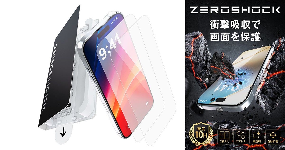 特殊な衝撃吸収層で画面を守る！iPhone向けZEROSHOCKガラスフィルムを新発売