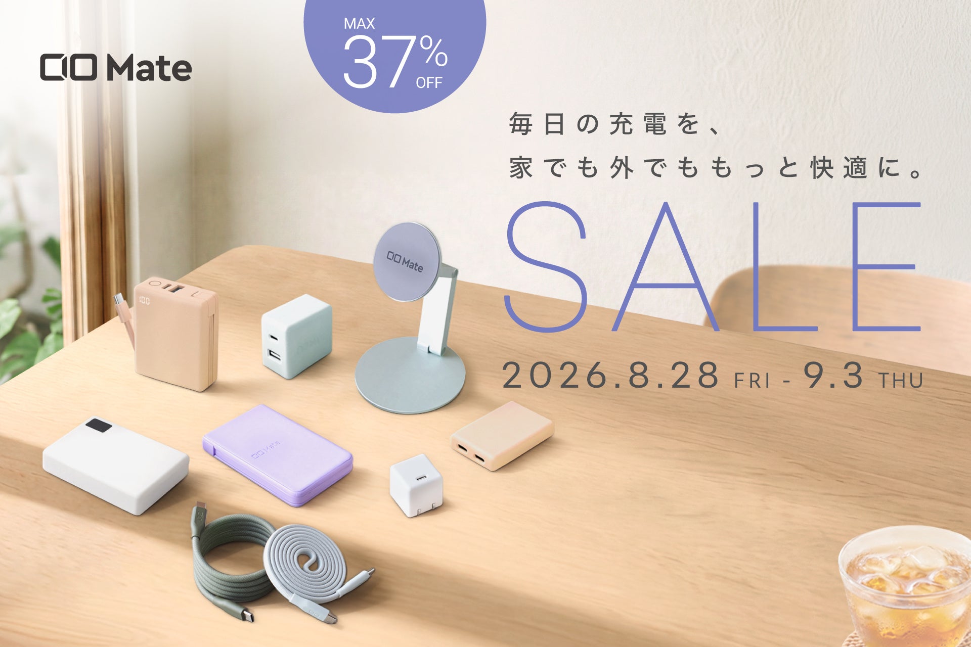 【株式会社CIO】「Amazon スマイルセール」対象製品発表！最新スマホやPCに最適な充電ガジェットが最大50%OFF！