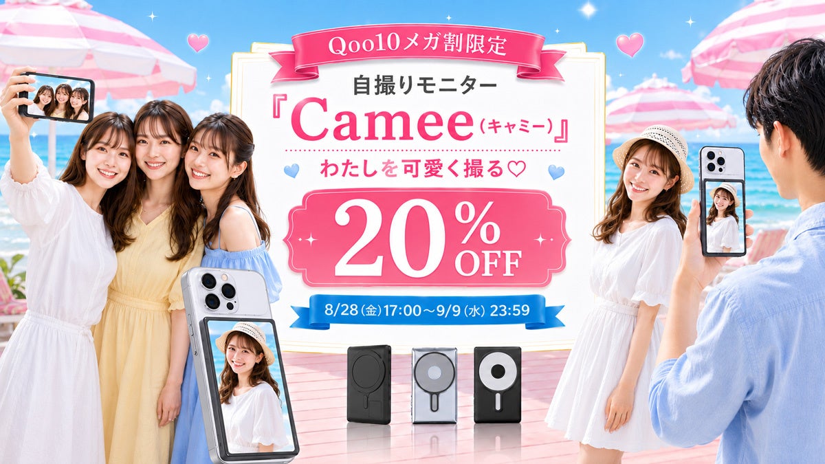 iFLYTEK、最大20%OFFの特別セールを8月28日より開催