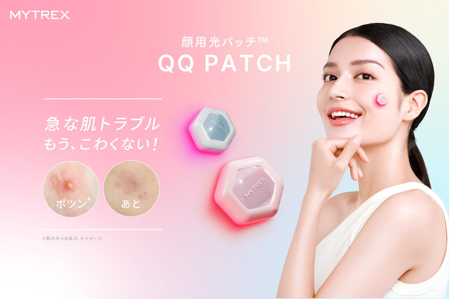 【MYTREX】ニキビパッチの次は“光パッチ™”。貼るだけでLED美容ができる「QQ PATCH」誕生
