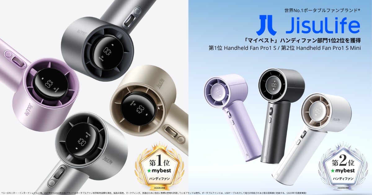 JisuLife ハンディファン2製品が商品比較サービス「マイベスト」ハンディファン部門1位2位を獲得