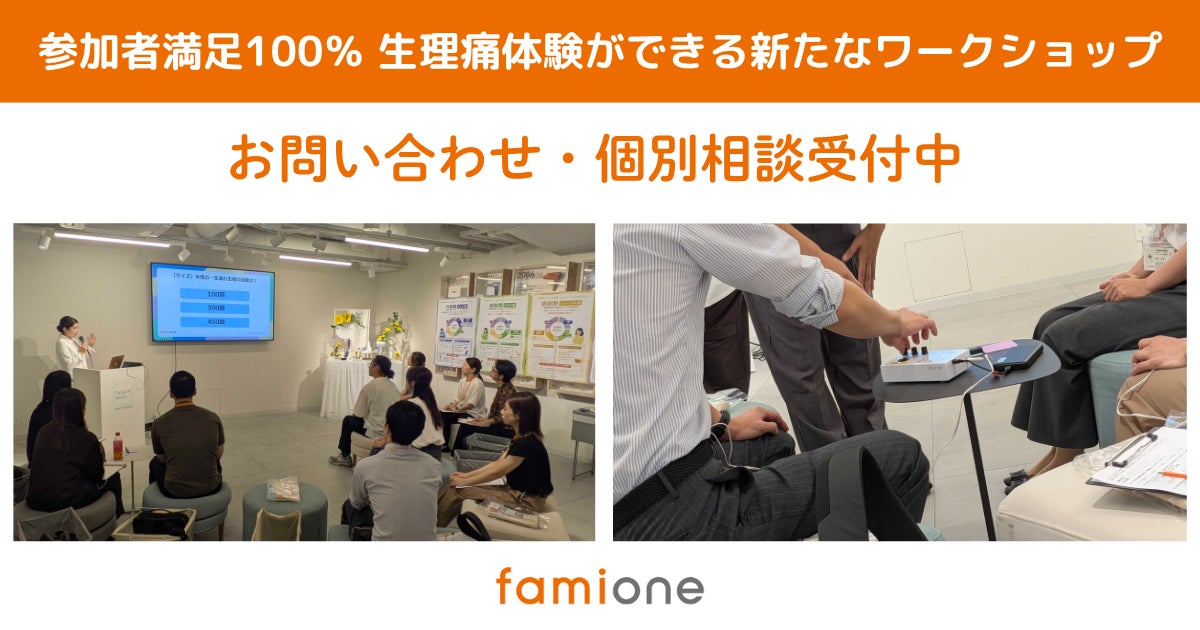 「生理痛体験からはじまる職場理解ワークショップ」の企業向け無料体験会を開催し、正式提供をスタートしました