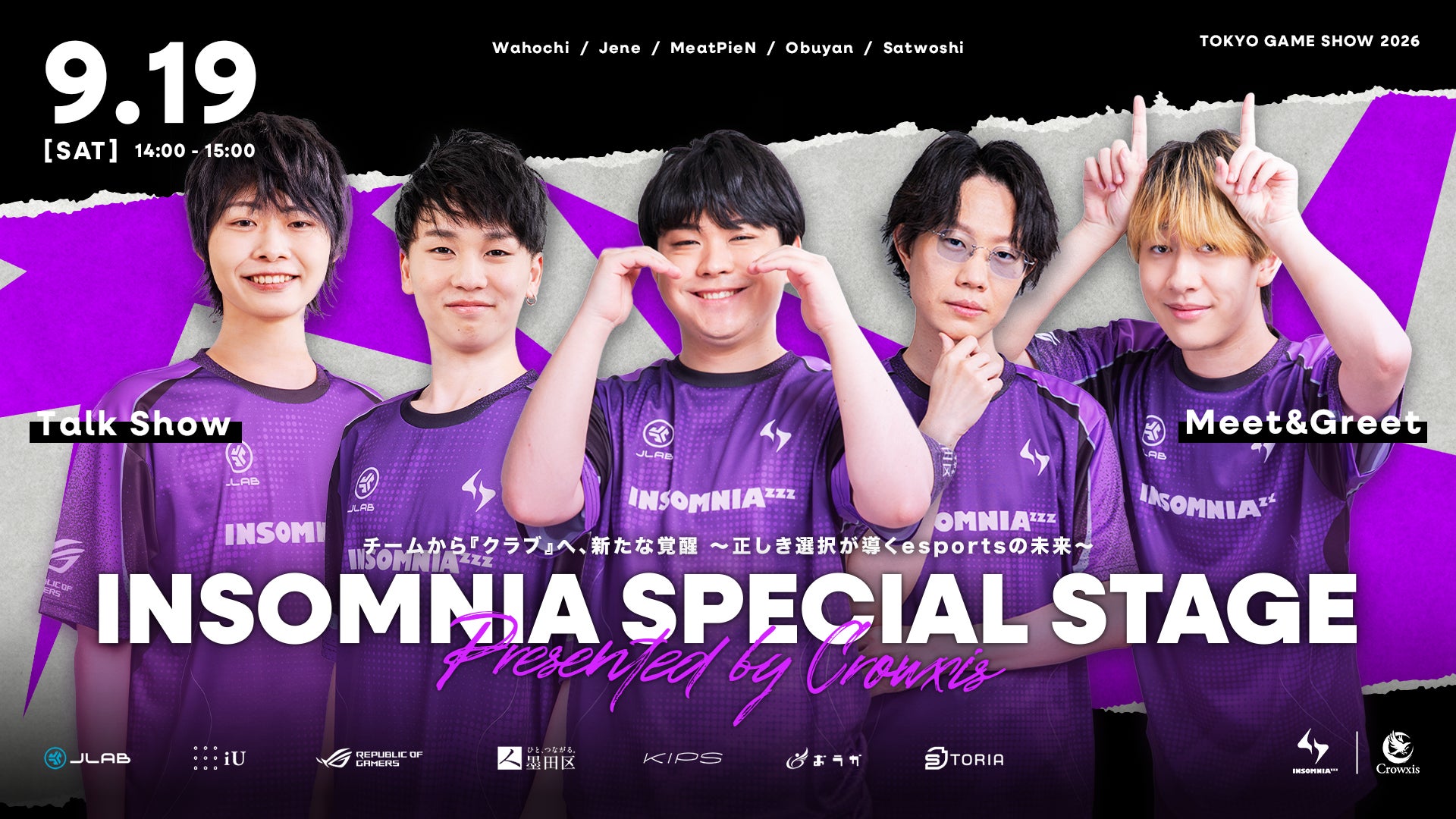 プロeスポーツクラブ「INSOMNIA」、東京ゲームショウ2026にINS×LABトークセッション・ファンミーテ�ィングで出演決定