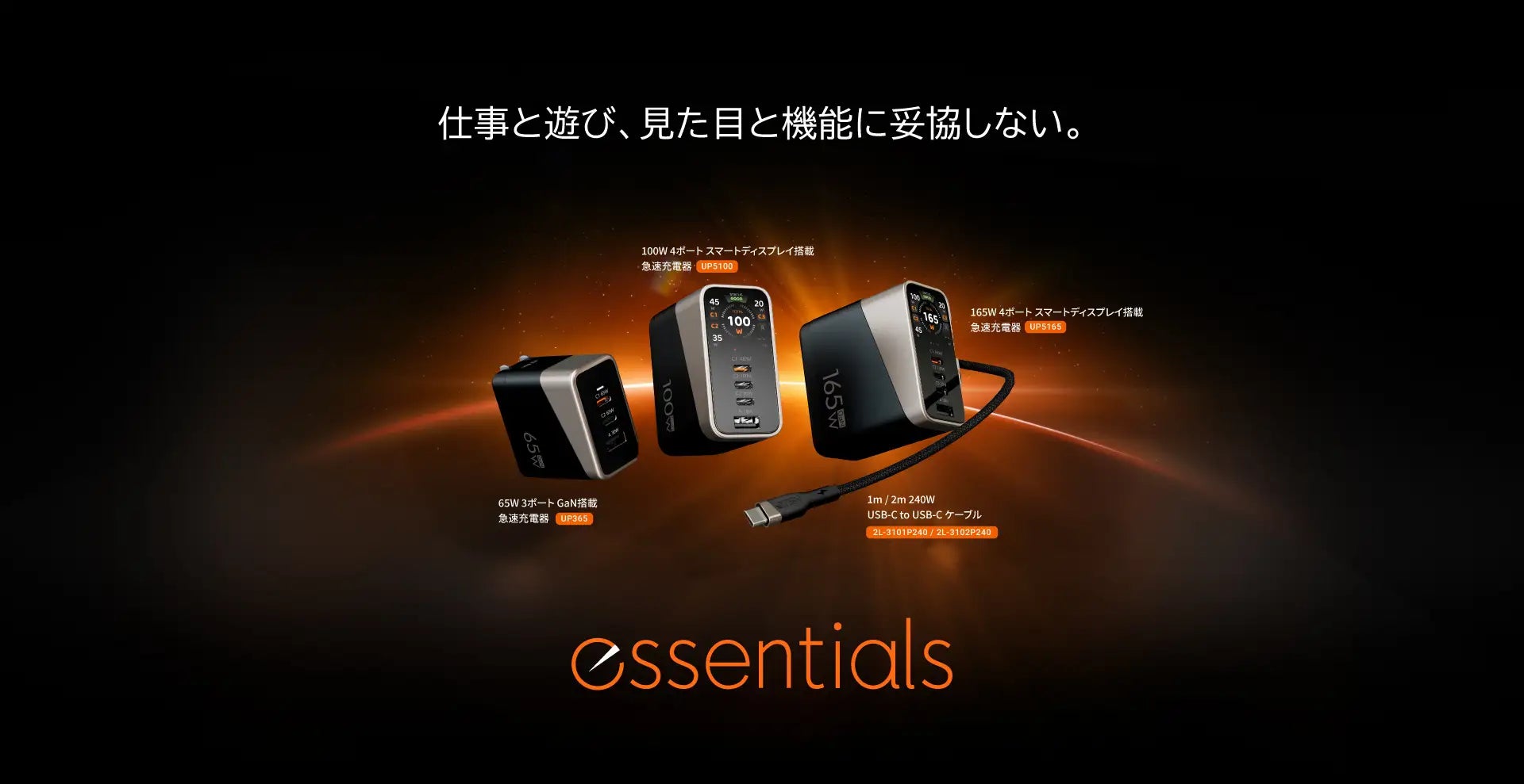 ATEN essentials、充電アクセサリー5製品を本日より販売開始