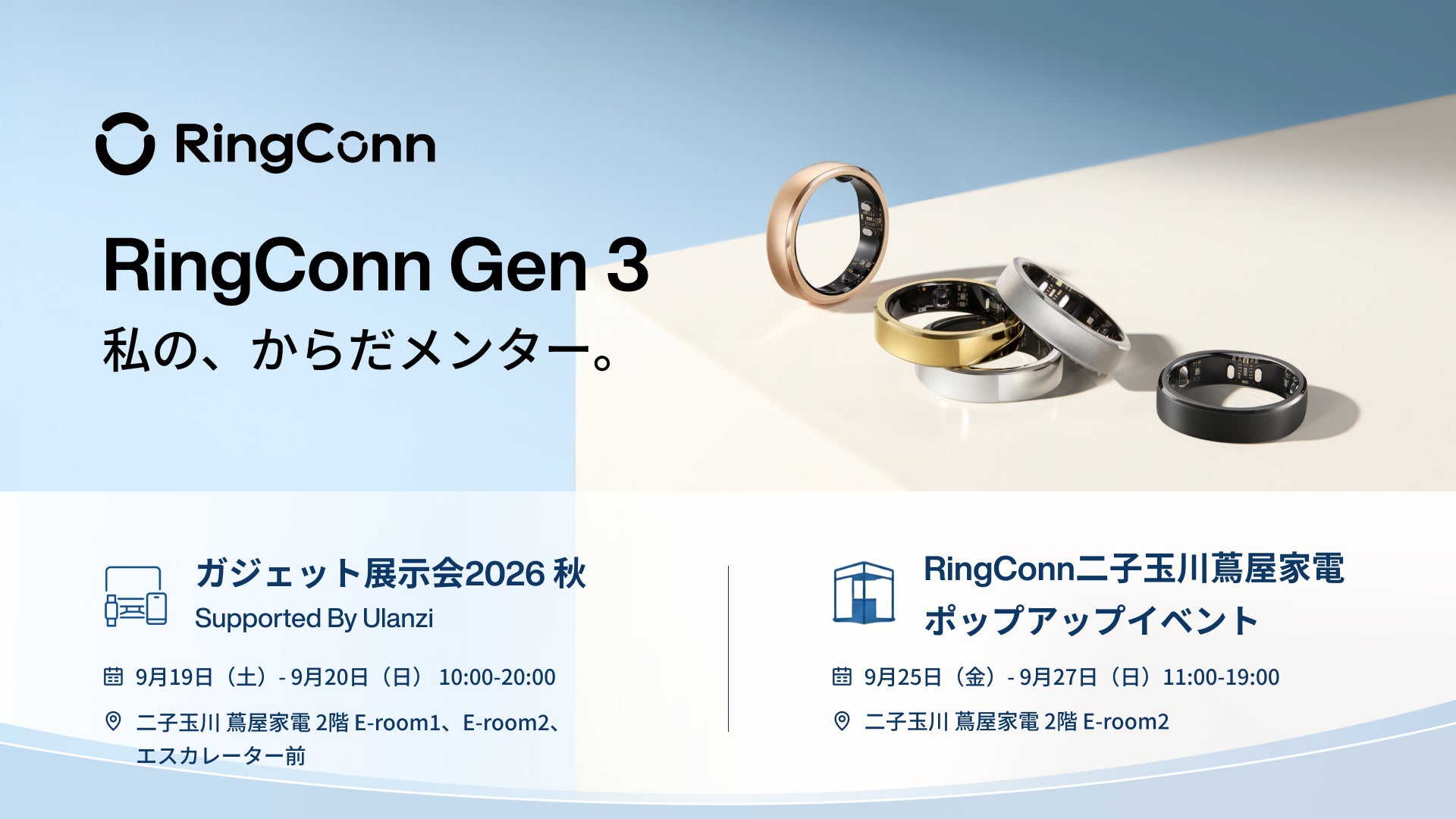 RingConn、二子玉川 蔦屋家電で2つの体験イベントを開催——「ガジェット展示会2026 ��秋」出展と3日間限定ポップアップ