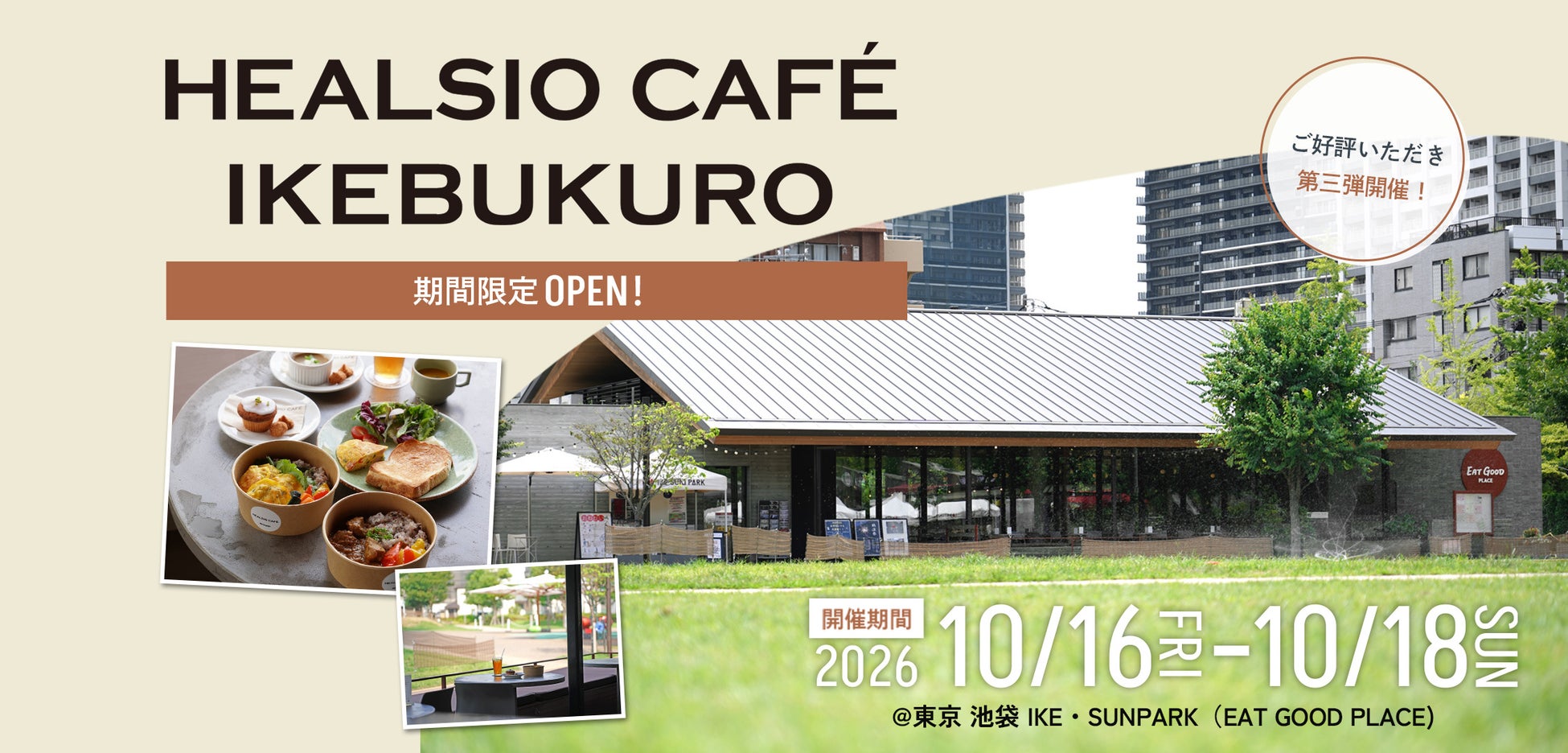 「HEALSIO CAFE IKEBUKURO」を 10月16日（金）から3日間限定でオープン