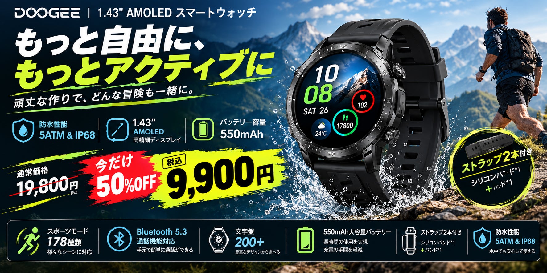 【新登場】550mAh大容量バッテリー＆178種類スポーツモード搭載！多機能��スマートウォッチが特別セール開催中