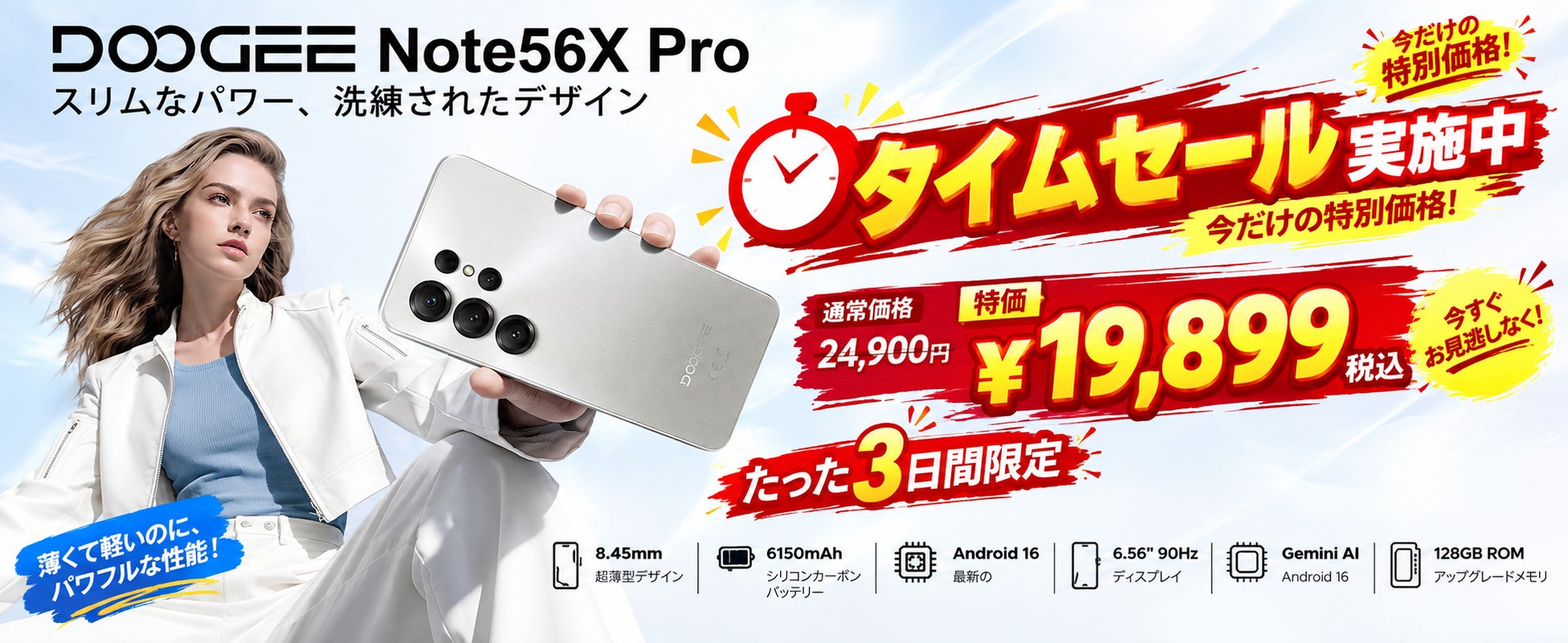 【Amazon限定期間価格】Android16&Gemini AI搭載！DOOGEE Note56X Pro、限定値下げキャンペーン実施中【残り3日】
