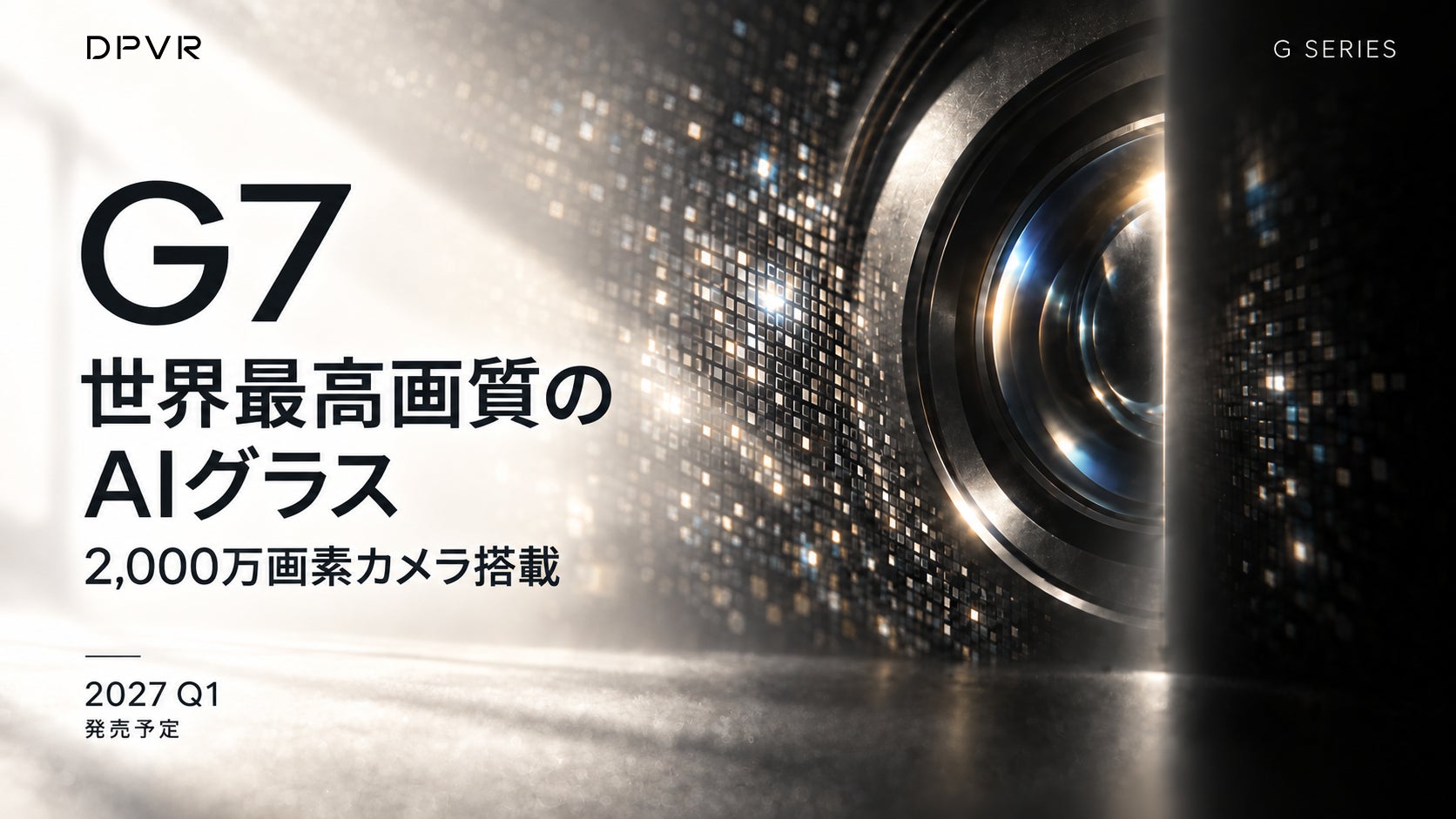 DPVR、世界最高画質のAIグラス「G7」を2027年第1四半期に発売予定 — 2000万画素カ��メラ搭載