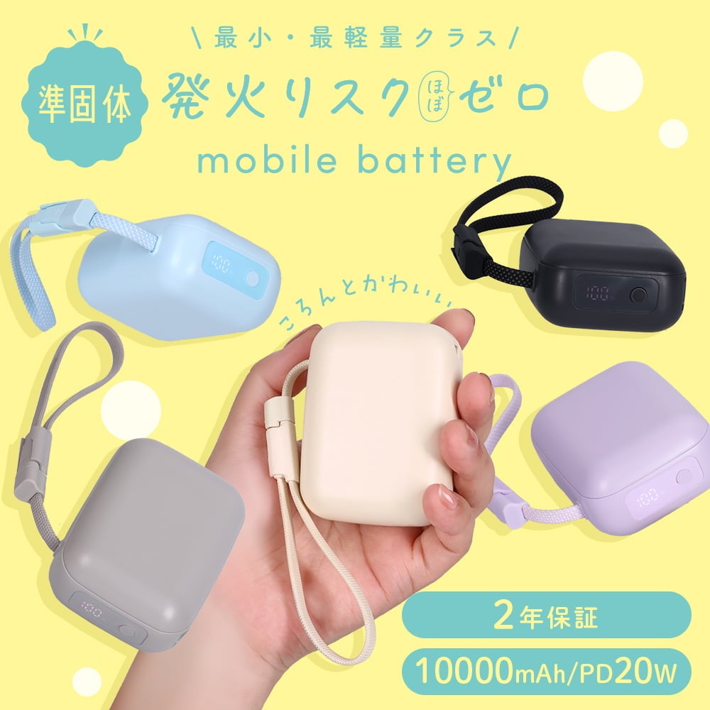 MOTTERU　約185gの最小・最軽量クラスを実現！ 発火リスクほぼゼロの準固体モバイルバッテリ��ーに新シリーズ登場
