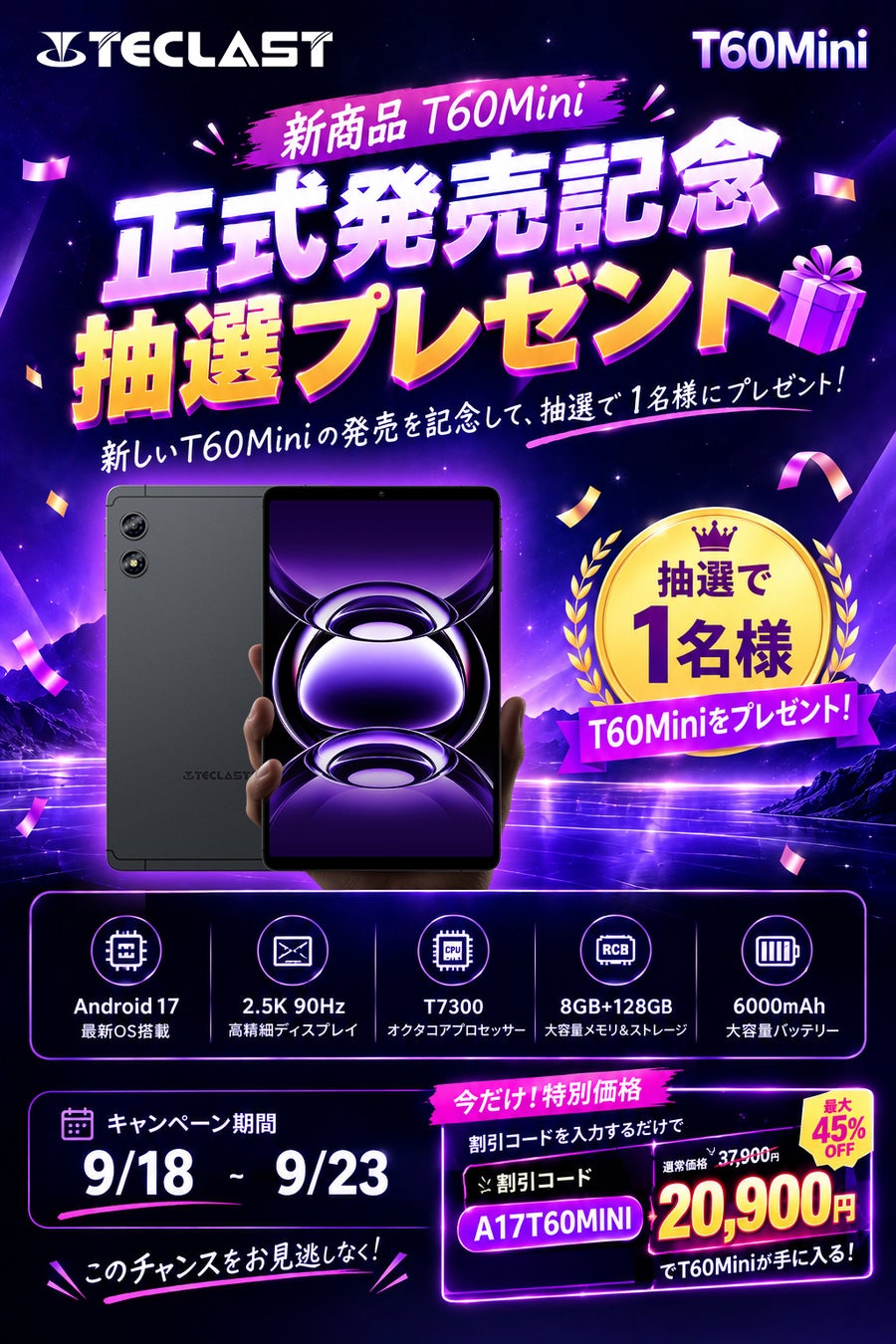 【Teclast】新製品「T60Mini」正式発売記念！抽選で1名様にT60Miniをプレゼントするキャンペーンを開催