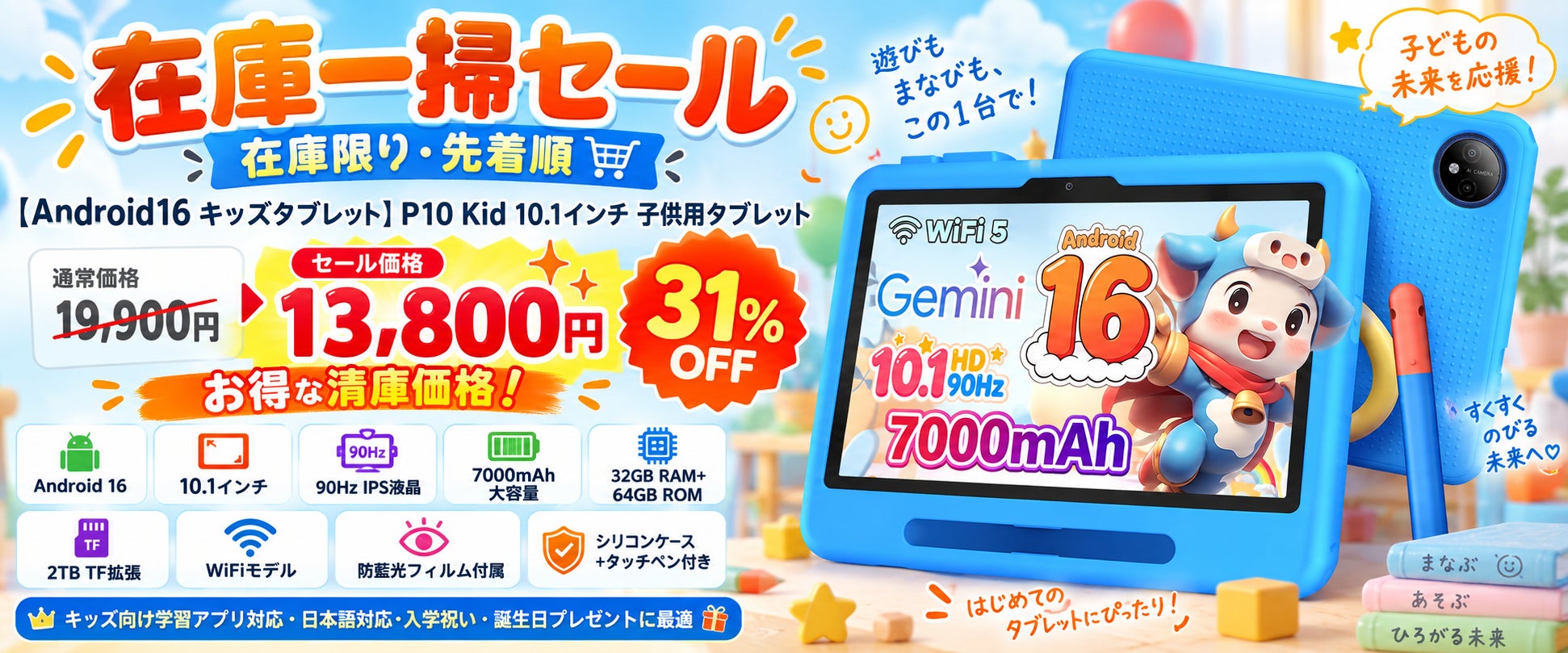 【Amazon限定・31％OFF】Android 16搭載「P10 Kid」キッズタブレットが13,800円に�！子どもの学習・動画視聴・はじめてのタブレットにおすすめ