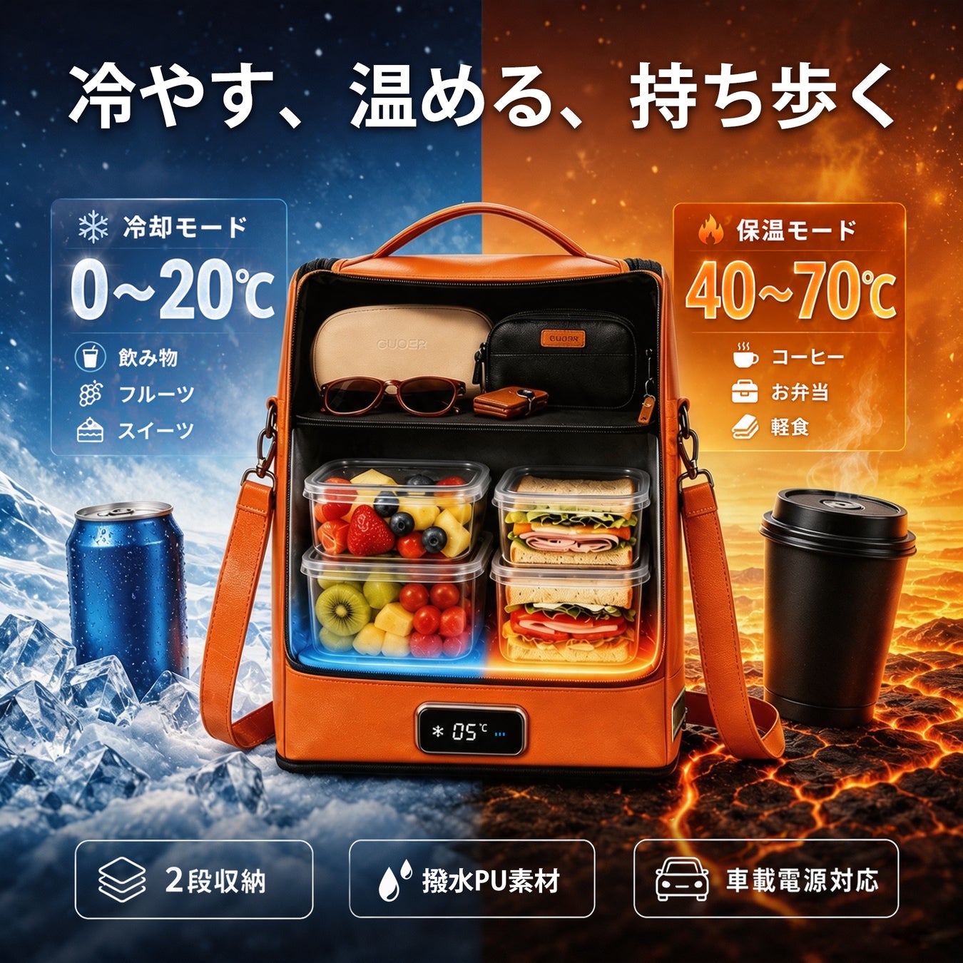 「冷やす」も「温める」も、このバッグひとつ。保冷・保温バッグ「GUOER K2」��がMakuakeにて日本先行販売中