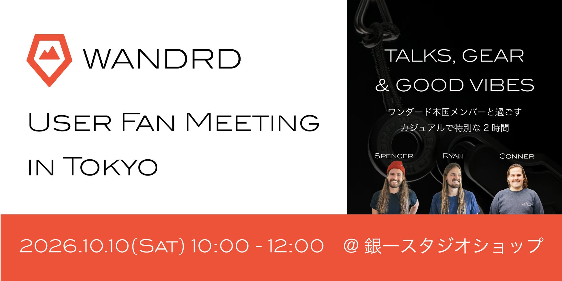 【WANDRD（ワンダード）】創業者兄弟 Ryan & Spencer が緊急来日！話題の未発売カメラストラッ�プ国内初公開＆限定ファンミーティングを10月10日(土) 東京・月島で開催